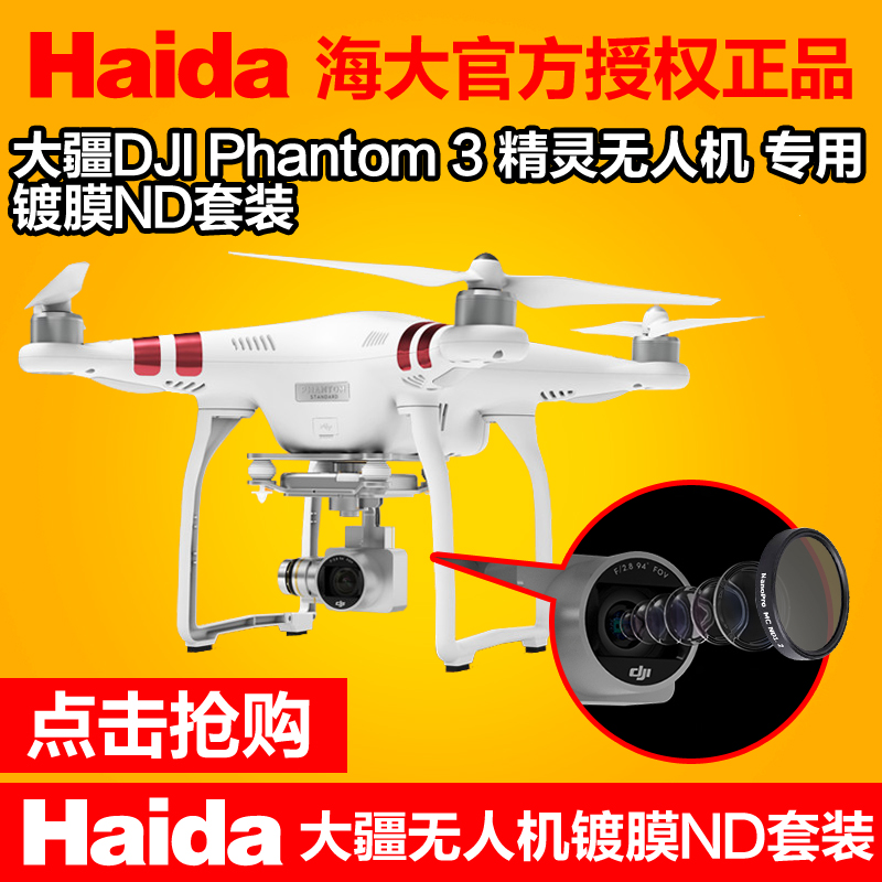 Haida dimming lens with dji phantom 3 aerial camera drone genie lens