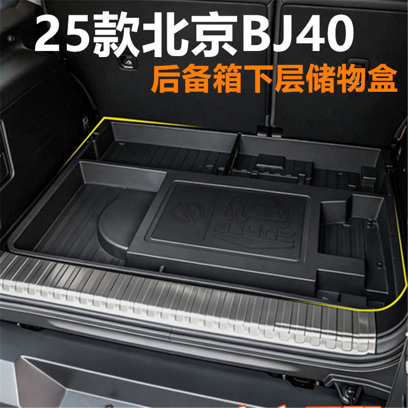 Suitable for 25 Models of Beijing Bj40, Modified Trunk Storage Box, Tail Box Storage and Organization Box, Special for Storage Box Modification