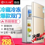 yzjm/扬佳 BCD-118 Домохозяйство с двойным двойным малым электрическим холодильником в холодильнике замороженное общежитие небольшое лед