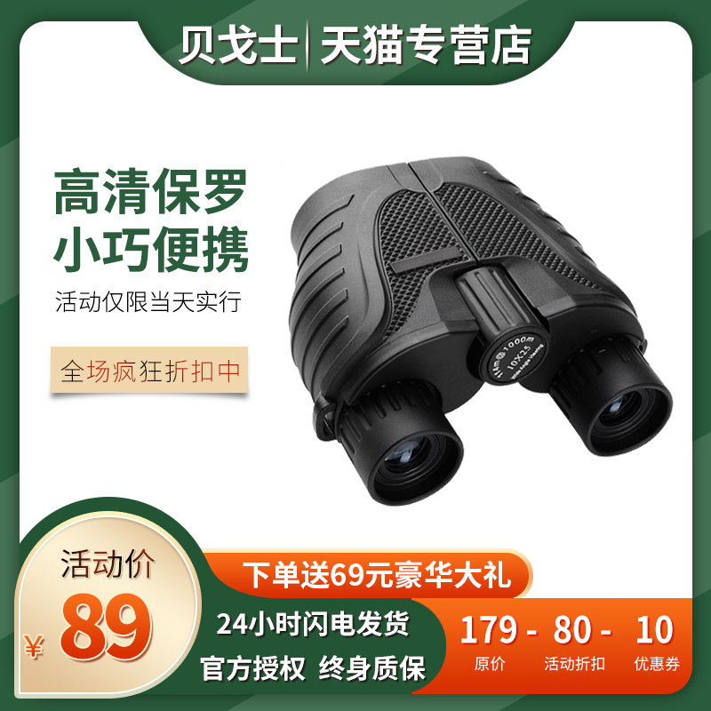 Russian Begos binoculars High-power HD night vision concert Professional bee-looking bee-looking adults and children