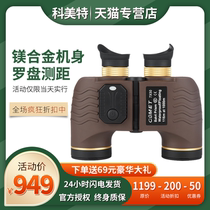 Cometech new sailing binoculars HD high-power night vision nitrogen-filled waterproof compass ranging large diameter