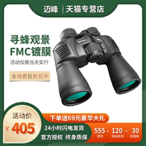 Maifeng professional telescope High-power HD night vision binocular adult outdoor tracking to find bees and wasps