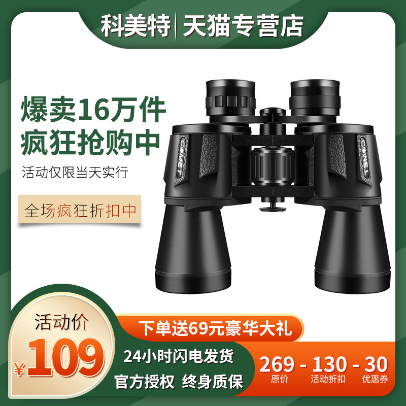Comet 20x binoculars high power HD night vision professional looking glasses for children 10,000 meters outdoors