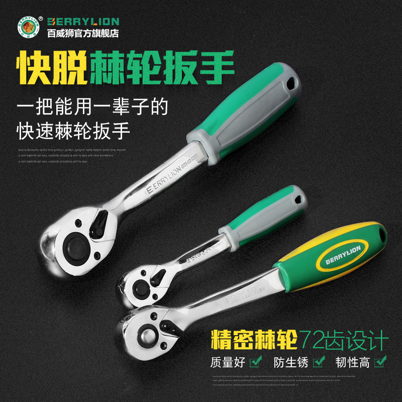 Budweight Lion Fast Ratch Wrench Fly 1 4 inch Sleeve Wrench Automatic Sleeve Wrench Wrench Wrench 1 2 3 81 4