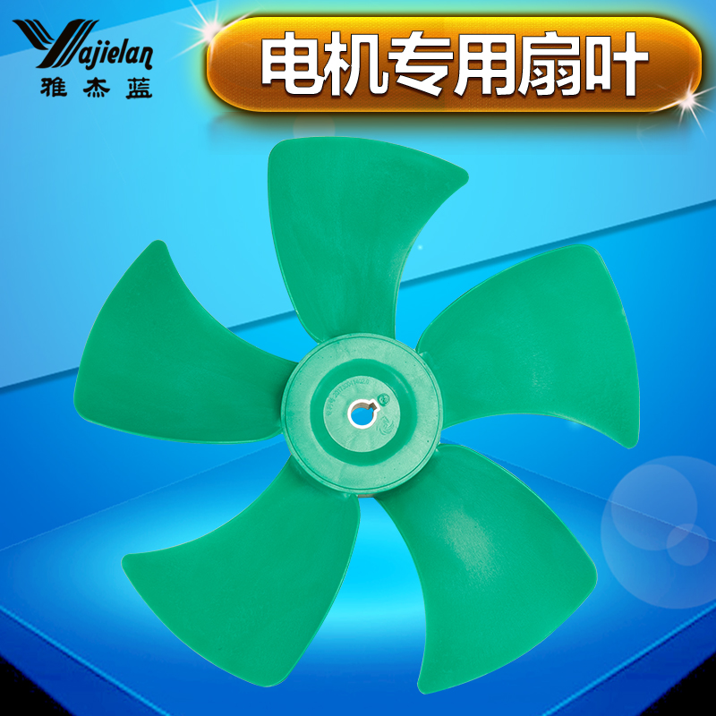 Yajie blue industrial air cooler motor fan blade Water-cooled environmental protection air conditioning special accessories Large air volume metal maple leaf