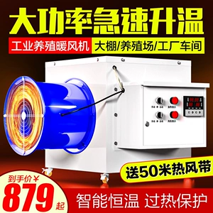 [工业暖风机养殖场大棚育雏电暖热风炉大功率烘干商用大面积取暖器]
