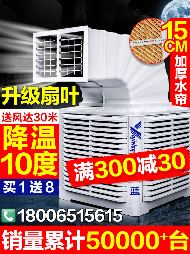 Yajie blue industrial air cooler Commercial water-cooled air conditioner Environmental protection water-cooled air conditioner Breeding factory room with a single cooling fan