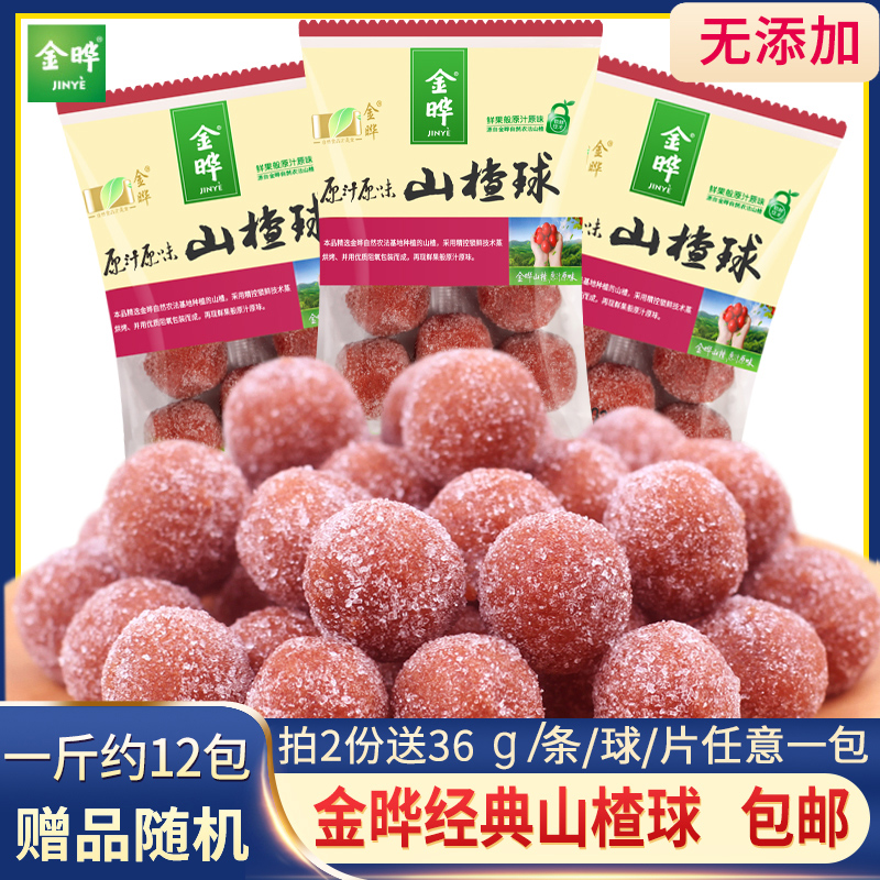 Jinye hawthorn ball bar 500g No added small package Office leisure baby baby leisure snack Candied fruit