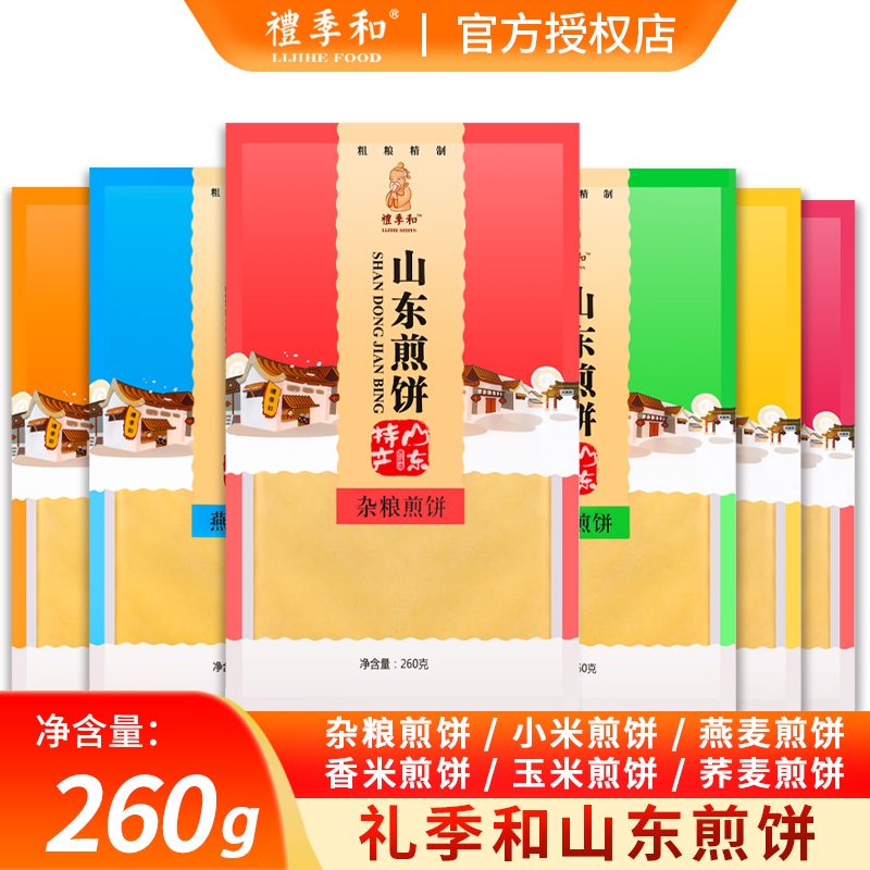 Gift season and specialty Shandong pancakes Handmade soft pancakes Whole grain Whole grain pancake set 260g bag A variety of flavors