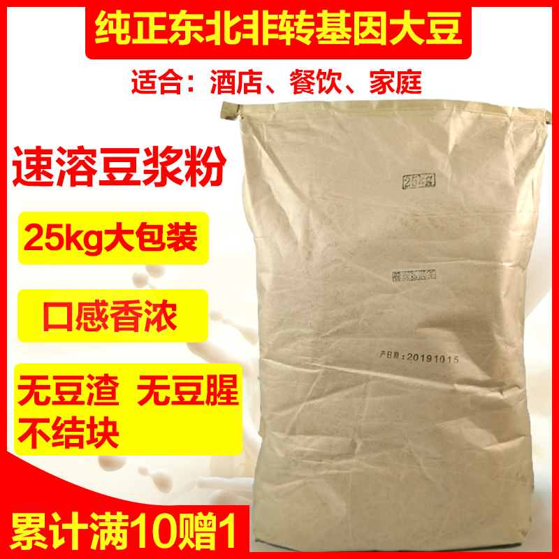 Doufulai catering channel commercial soy milk powder 50 catties instant big bag nutritious breakfast pure frozen soy milk powder wholesale
