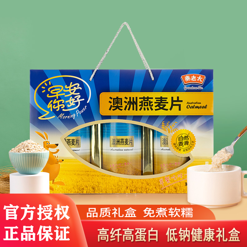 Qin Lao Too pure ready-to-eat oatmeal with large gift box 900g free of cooking and brewing drink i.e. Rinate Healthy Food Gift