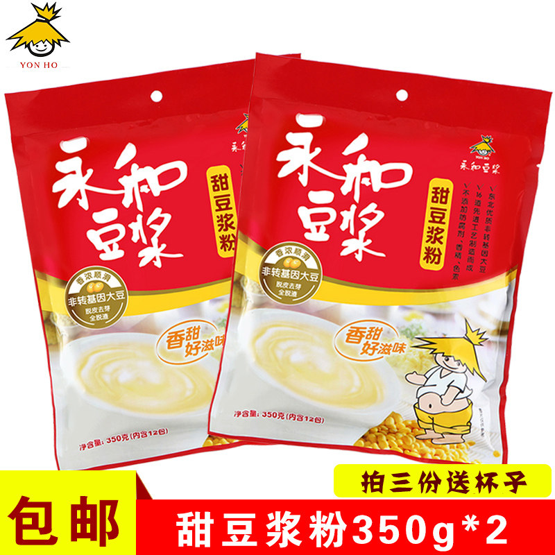 Yonghe Soy Milk 350g*2 Sweet Soy Milk Powder Instant Soy Powder Brewing Beverage Nutrition Food Instant Breakfast Commercial Wholesale