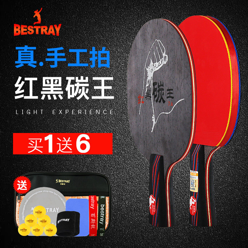 Basirui table tennis racket straight shot horizontal shot beginner red black nano carbon king finished table tennis racket base plate single shot