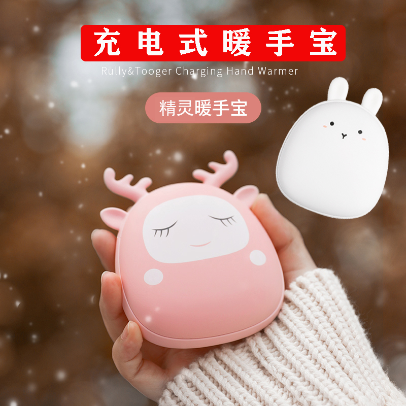 Hand warmer rechargeable portable portable portable mini small self-heating plush cute deer usb hand warmer charging treasure dual-use two-in-one winter electric warm baby girl student cartoon rabbit electric heat treasure