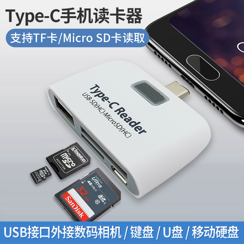 Type-c connector mobile phone with carry-on hard disc reader usb3 0 Converter applies OPPO Huawei p40 P50 Xiaomi 10 Samsung VIVO Single-eye camera U disc S