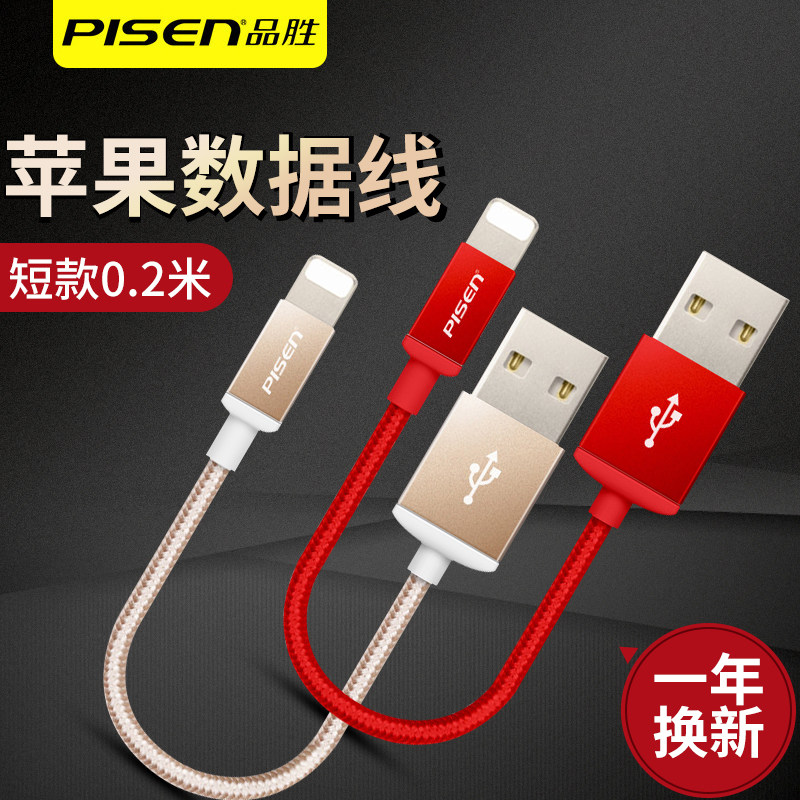 Pisces Apple 13 Data Cable for 6s Short 0 2m iPhone 7 8 X 11 12 Mobile Phone 7p Charging Cable Portable I8 Charger Head 8p Fast Charging 20c