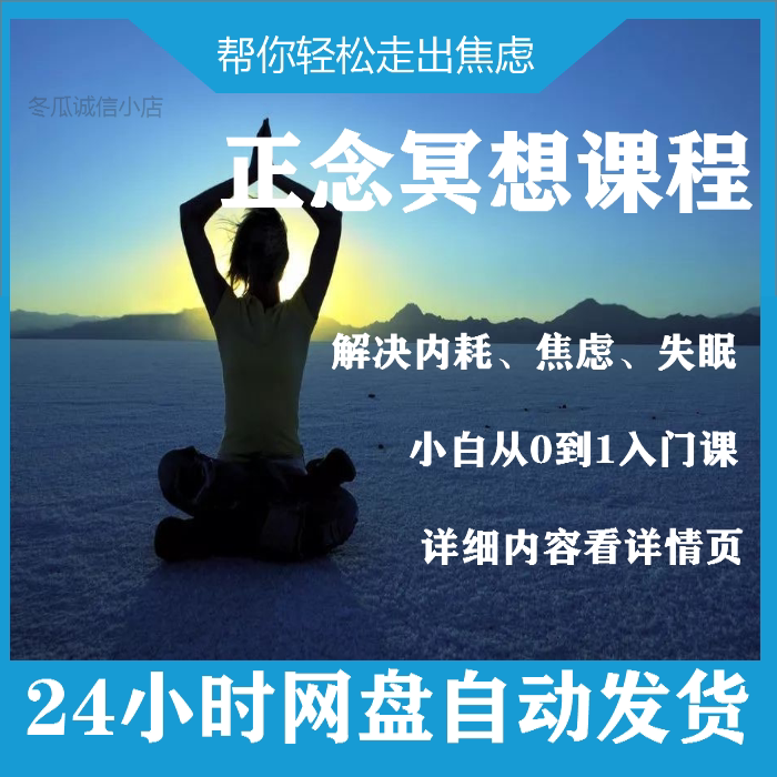 Mindfulness Meditation Course to Resolve Internal Conflict, Anxiety, and Insomnia. the Shop Owner Personally Tested the Effectiveness of Music-Based Mindfulness Meditation Practice Course