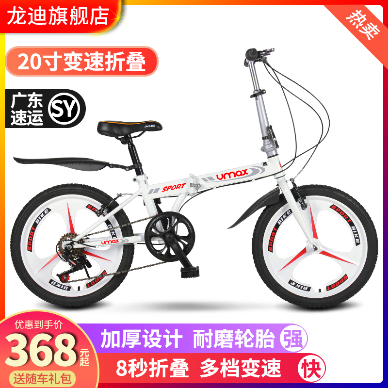 Longdi Variable Speed Folding Bike 20 inch Adult Student Wheel Driving Folding Car Gift Bike