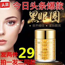 Beling Beauty Gold Golden Eye Cream Desalinated Black Eye Circles Eyebag Fatty Grains Stay Up All Night Tight to Anti-wrinkled Fine-print Official