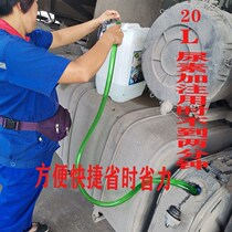 Urea liquid dispenser self-priming guide tube artifact shaking a large truck exhaust gas treatment large suction pipe oil
