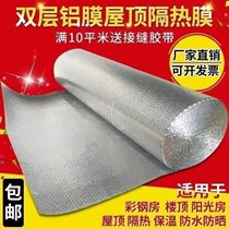 Sunshine room heat insulation film balcony window sunshade sunscreen baffle household sun visor aluminum foil reflective film insulation artifact