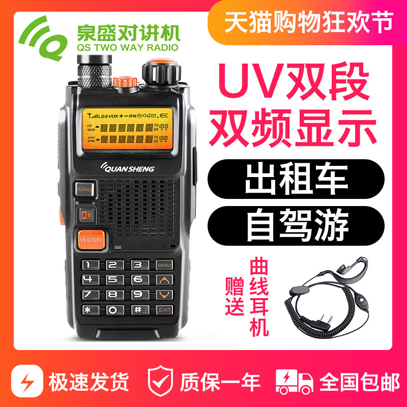 quansheng Quansheng taxi self-driving walkie-talkie civilian K4UV full-range FM mini high-power hand platform