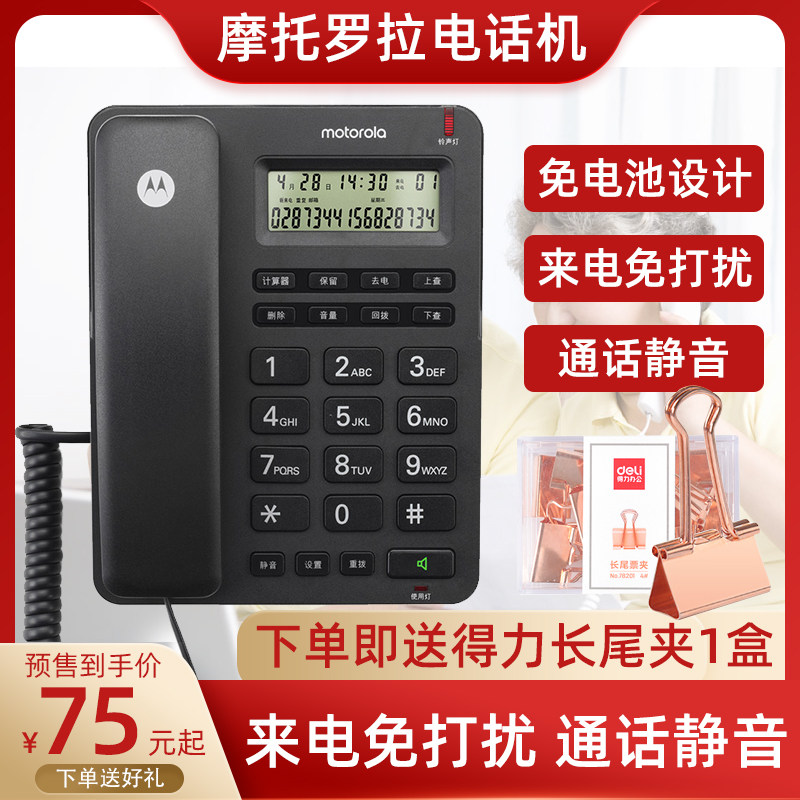 Motorola telephone wireless landline machine cordless digital office cordless mother phone call do not disturb