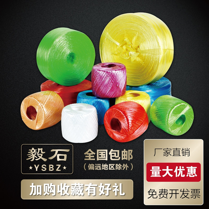 500g material color plastic rope binding rope packing rope packing rope tearing film with grass ball binding rope
