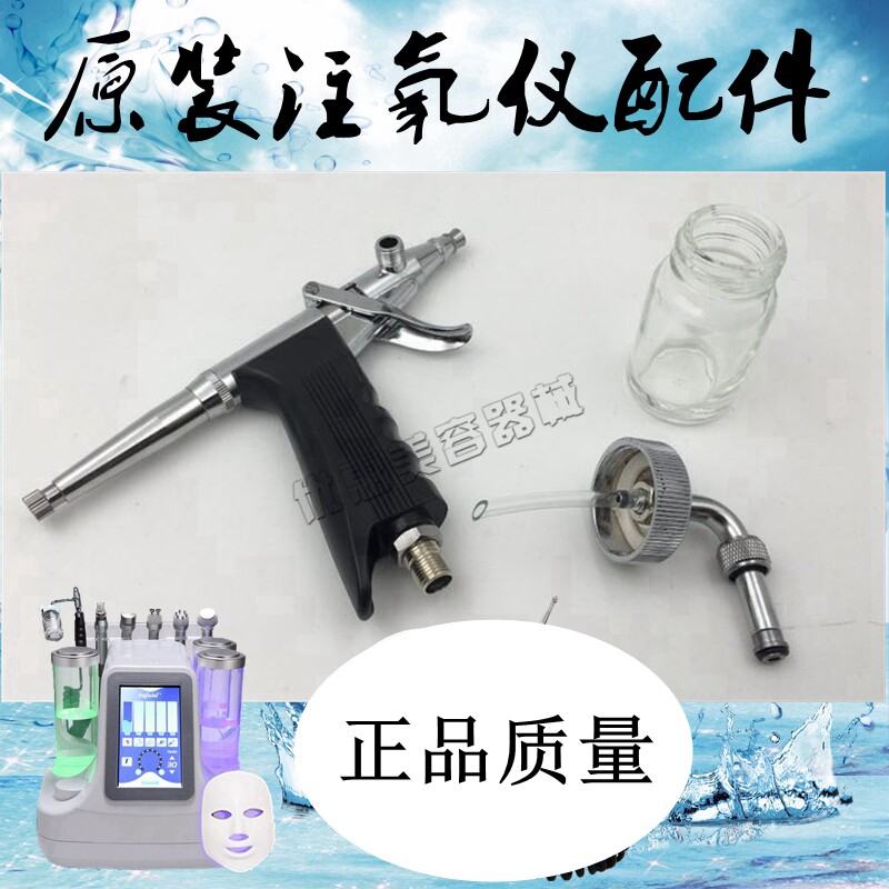 Small bubble oxygen injection instrument accessories spray gun beauty instrument accessories integrated water oxygen meter oxygen spray glass bottle