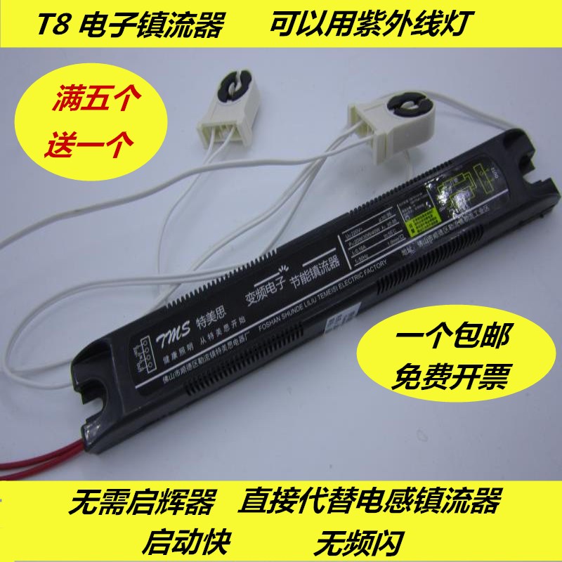 T8 fluorescent lamp UV lamp germicidal lamp 20W30W40W magnetic conductor frequency conversion energy saving electronic power-saving device Universal