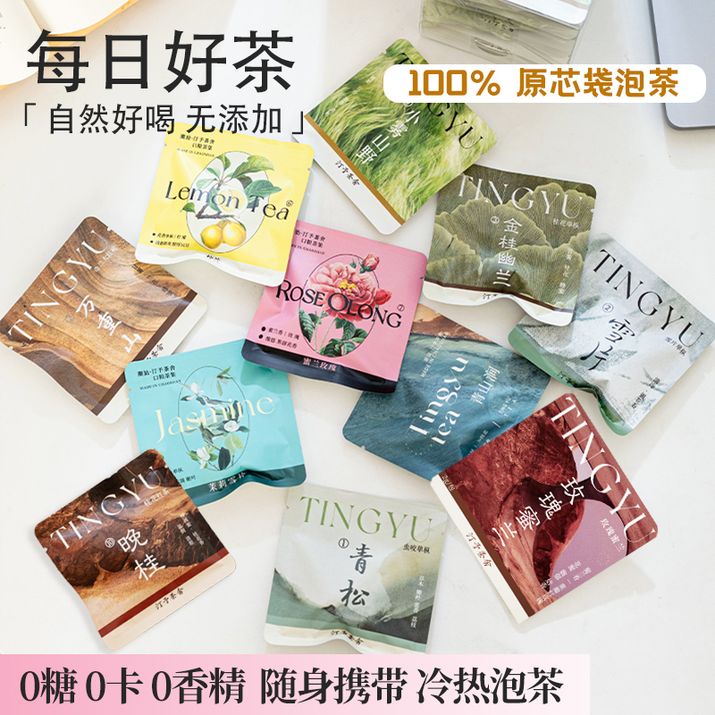 Tingyu Cold Brew Tea Hot Brew Tea Bags Cold Extract Fruit Tea High-End Whole Leaf 0 Sugar Beverage Tea Leaves Catering Beverage Tingyu Cold Brew Tea Hot Brew Tea Bags Cold Extract Fruit Tea High-End Whole Leaf 0 Sugar Beverage Tea Leaves Catering Beverage