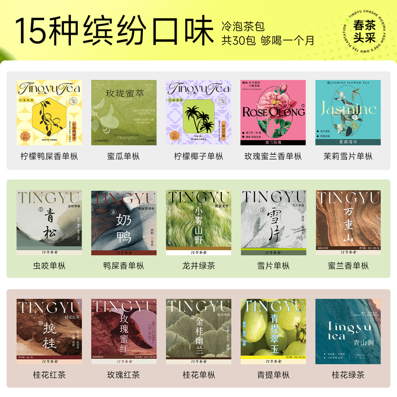 Tingyu Rose Osmanthus Jasmine Green Tea Chaoshan Single Bush Black Tea Green Tea Flower Tea Cold Brew Tea Women's Tea Bag Set