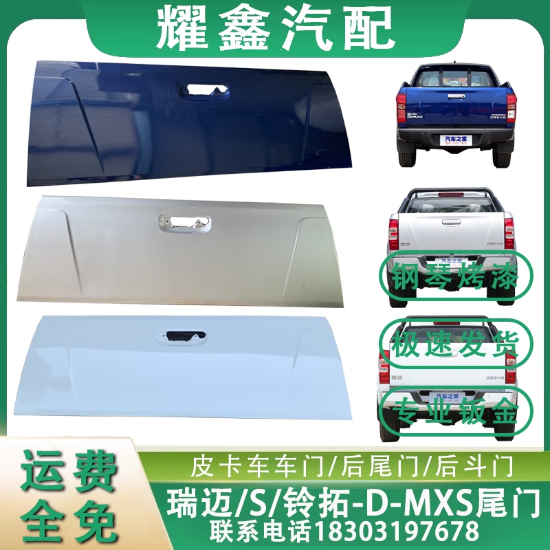 Jiangxi Isuzu D-Max/Ruimai/Ringtuo Rear Tailgate/Rear Baffle/Rear Groove Door Pickup Truck Cargo Box Baffle
