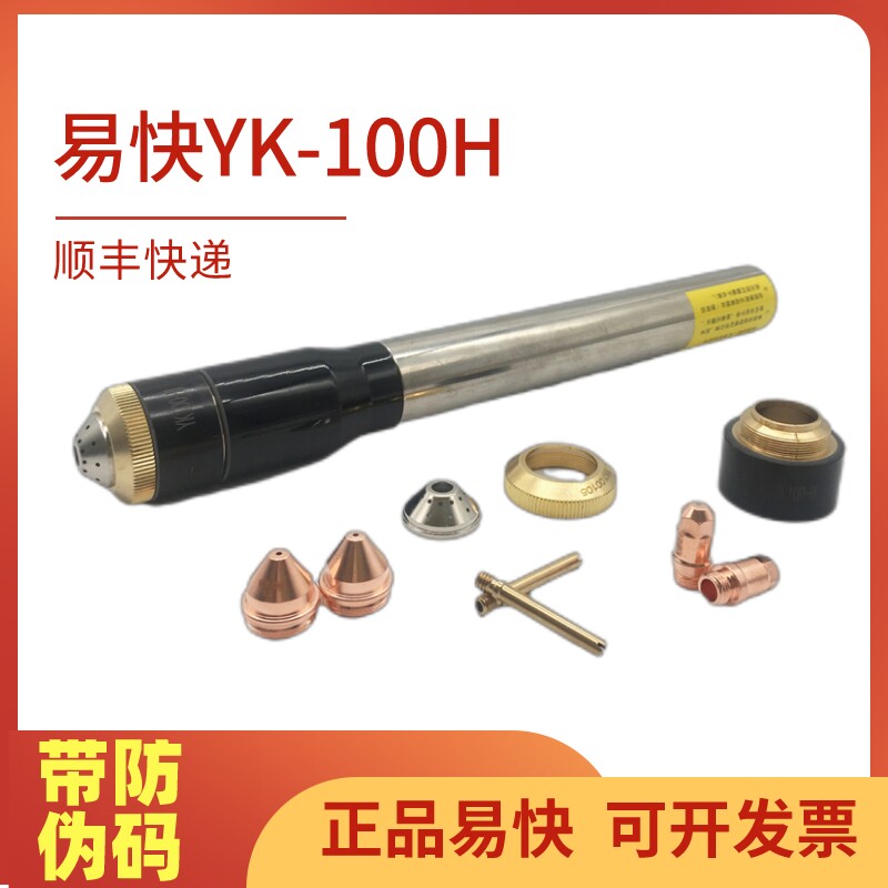 Huayuan easy to cut gun consumables YK100H 100102H electrode 100103H nozzle 100104H protective cap