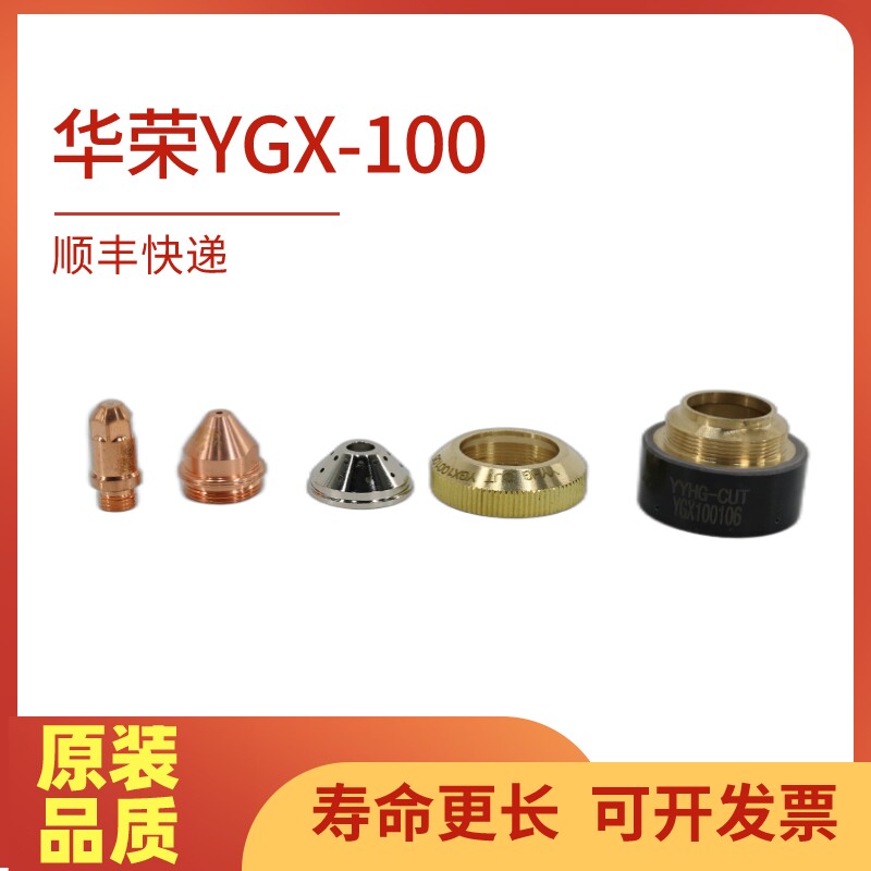 Huarong YGX100 Cutting Gun Electrode Nozzle Consumables YGX100 Gun Head Accessories