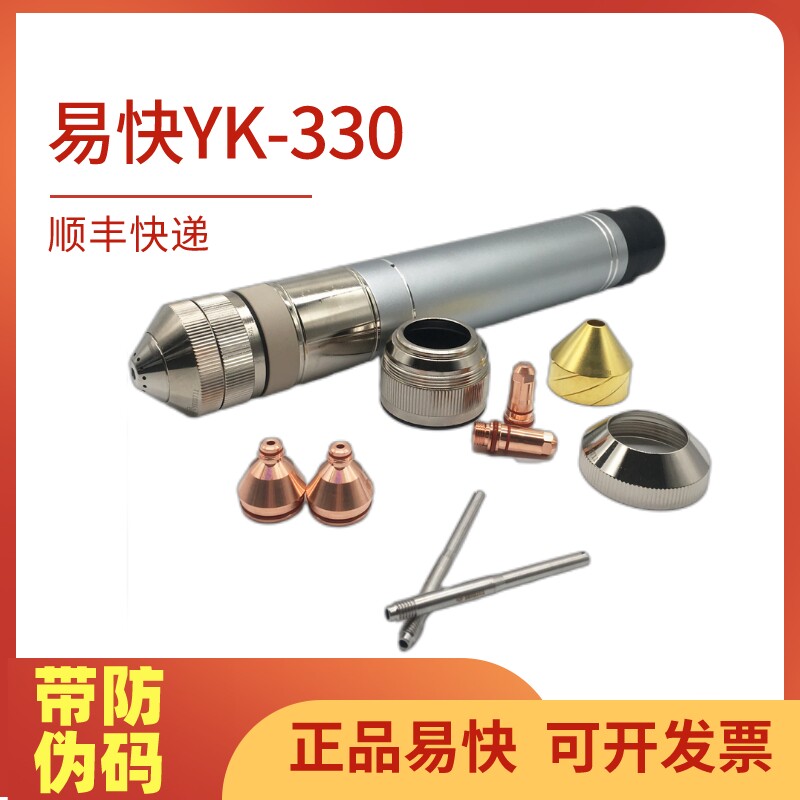 Huayuan easy to YK330 cut with gun easy to damage consumable material 02201 electrode 02421 nozzle 02701 protective cap