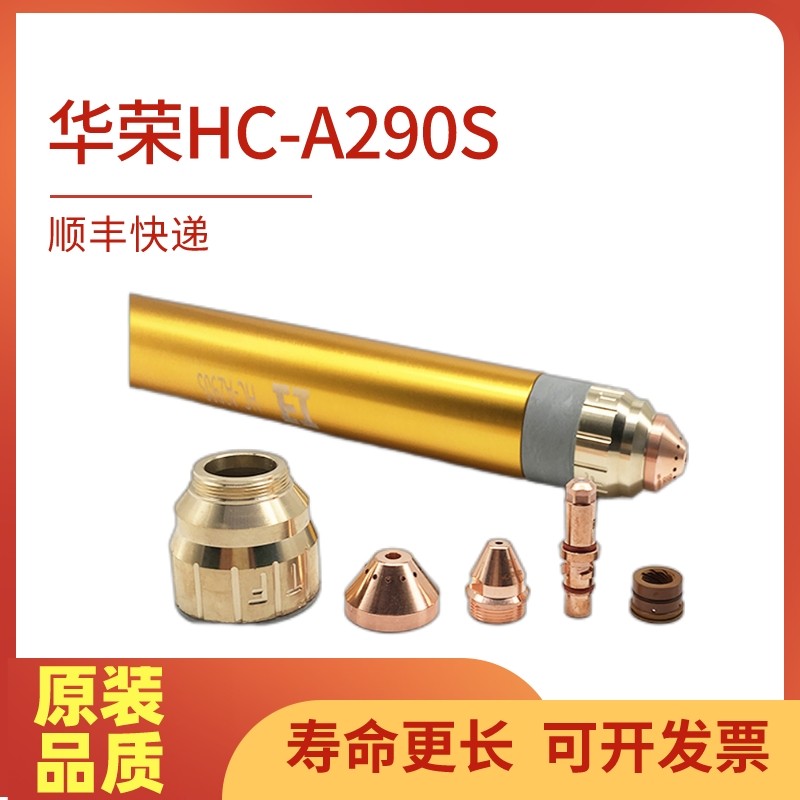 Chengdu Huarong Plasma Power Supplies Consumable Electrode Nozzle HC-A290S Huarong cutting gun protection cap