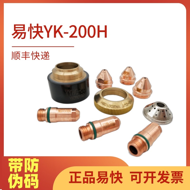 Huayuan easy to cut gun consumables YK200H electrode 200102H nozzle 200103H protection cap 200104