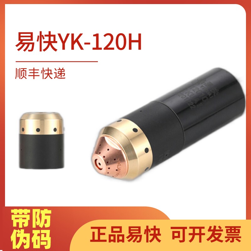 Huayuan Yikuai YK120H cutting gun consumables electrode 120102H nozzle 120103H 120101H gun head
