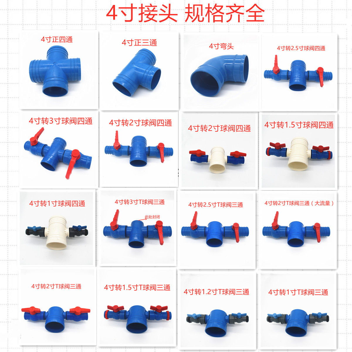 4 inch to 1 inch 1 5 inch 2 inch 2 5 inch 3-way 4-way 4 inch to 2 inch 4-way ball valve switch water pipe connector