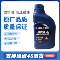 Suitable for Hyundai Langdongsuo eight-name figure IX35 Kia K3K5 smart run 6-speed automatic gearbox oil gearbox oil