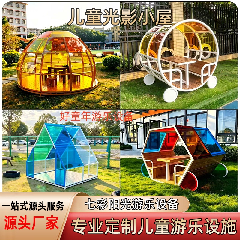 Outdoor Solid Wood Colorful Light and Shadow Cabin Children's Role-Playing House Sensory Training Room Kindergarten Sun Glass House