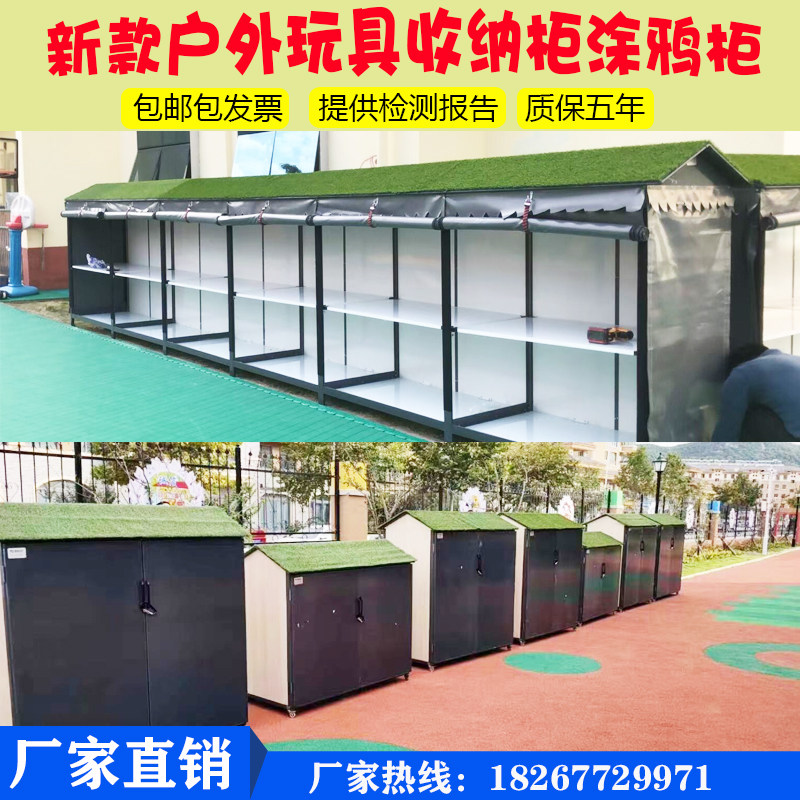 Kindergarten outdoor toys holding rack multi-functional rain-proof children's toys collection cabinet outdoor blackboard graffiti cabinet