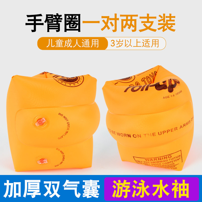 Children's swimming arm ring adult water sleeve adult child baby thickened floating ring floating swimming sleeve buoyancy swimming equipment