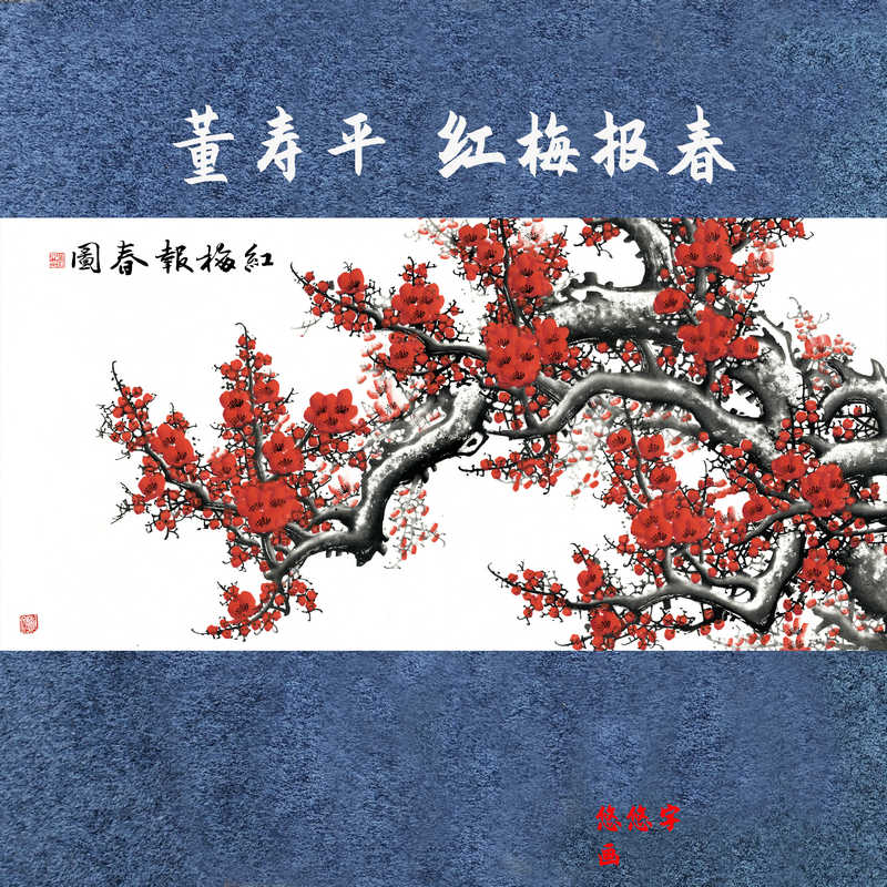 董壽平- Top 500件董壽平- 2026年8月更新- 淘寶Taobao｜天貓Tmall