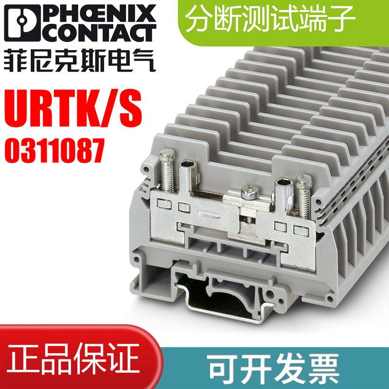 Phoenix Urtk/S-0311087 Disconnection Test Terminal Block Fb10-Rtk/S Bridge 0311171