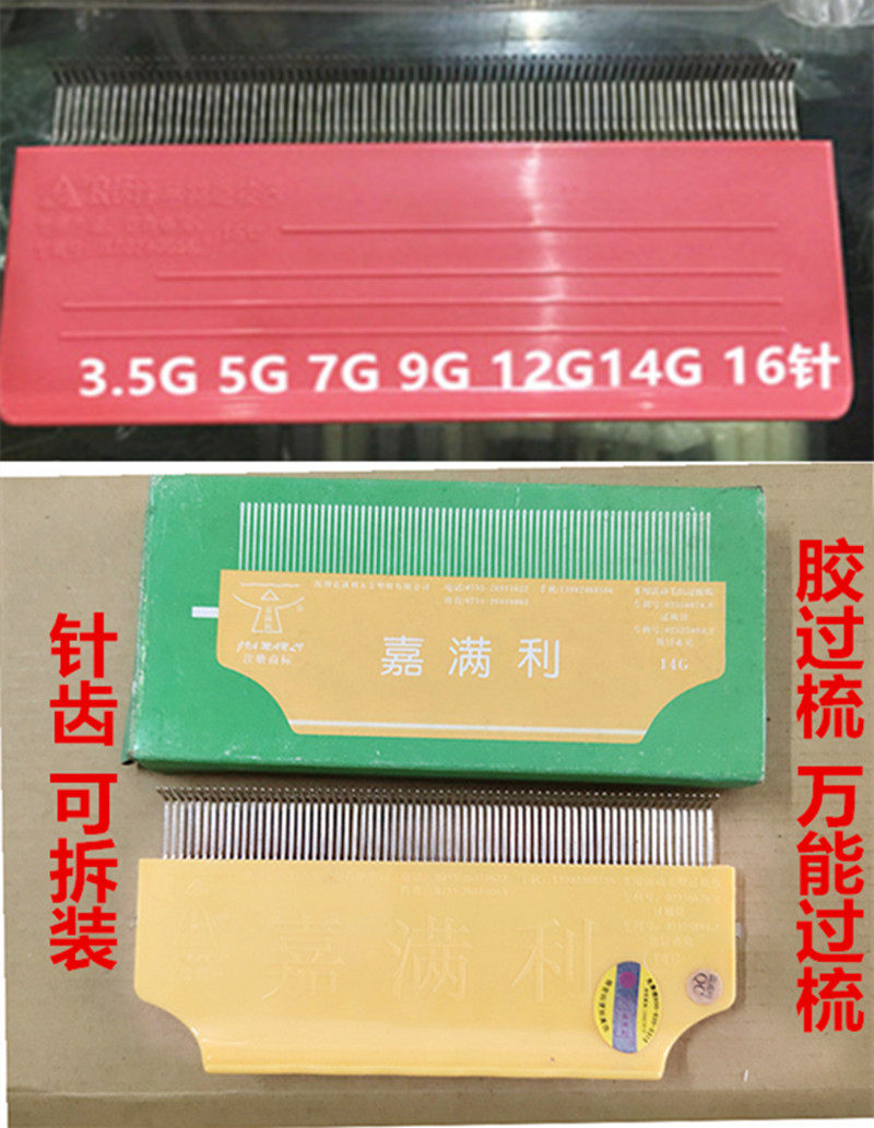 Hand machine accessories Mighty Over Comb each needle Universal turning needle plate Moving needle plate Hand in hand knitting needle Sha Tsui