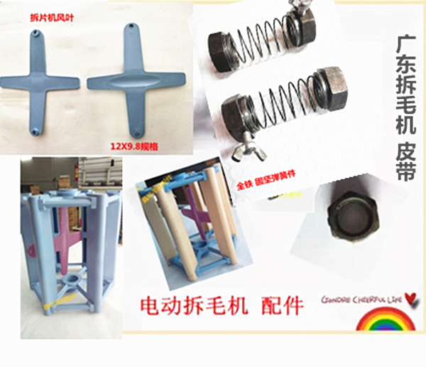 Wooden Wheel Electric Hairy Removal Machine Parts Distribution Machine Fastener Fastener Spring Set Fastener