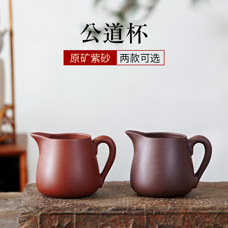 Yixing purple sand tea leakage tea ware Kung Fu tea ceremony accessories pouring tea ware male cup divided tea cup raw mineral purple sand fair cup