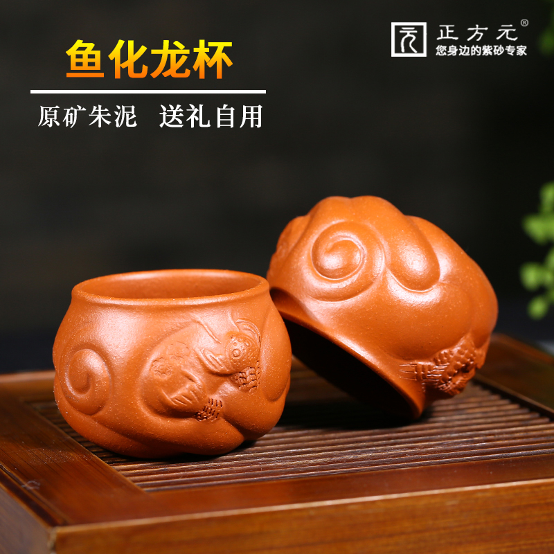 Zhengfang Yuan Yixing purple sand cup master cup tea cup Kung Fu tea cup cup set cup mouth cup fish dragon tea cup